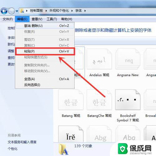 window添加字体 电脑添加字体的步骤