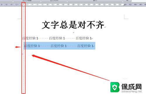 word文档不对齐怎么调整 word文档文字对不齐的原因及解决方法