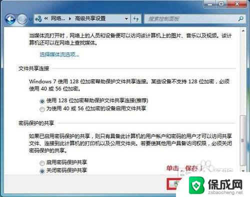 win7 系统文件共享 WIN7局域网文件共享设置注意事项