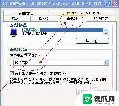 win7刷新频率在哪里设置 win7屏幕刷新率设置方法详解