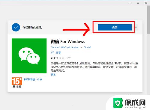 win10应用商店微信 Win10应用商店微信安装教程