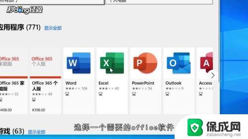 win10安装办公软件 免费的office软件怎么在Win10上安装