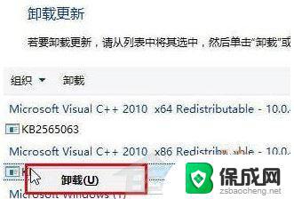 win10系统补丁无法卸载 Win10已安装更新无法删除怎么办