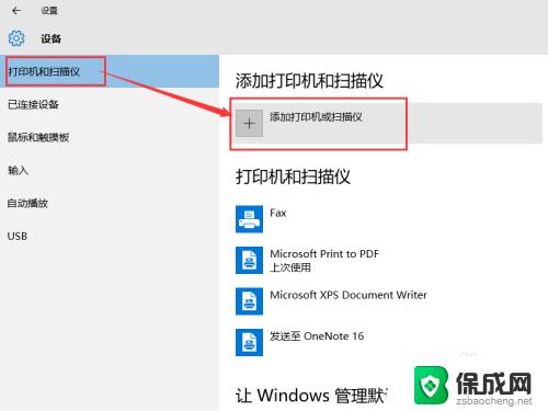 win10安装局域网打印机 Win10系统电脑怎样添加局域网内的打印机