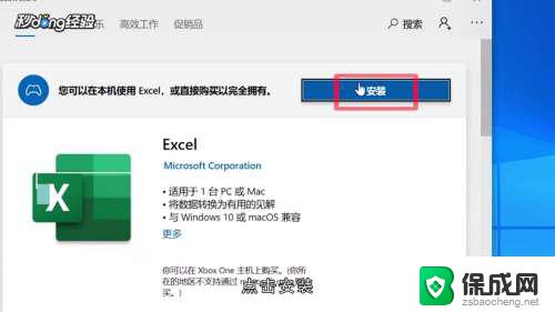 win10安装办公软件 免费的office软件怎么在Win10上安装