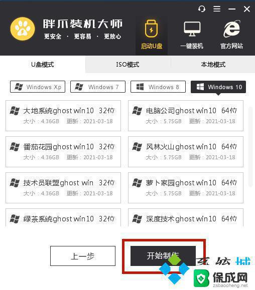 怎么把win10系统重装为win7 win10重装为win7的详细教程