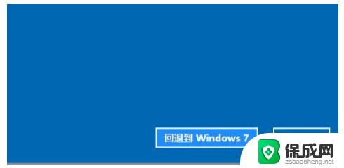 出厂windows11改win7 Win11系统如何降级为Win7系统