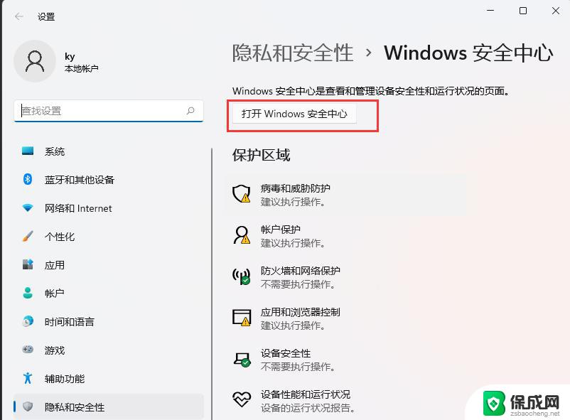 windows 11怎么加入白名单 Win11安全中心怎么添加白名单