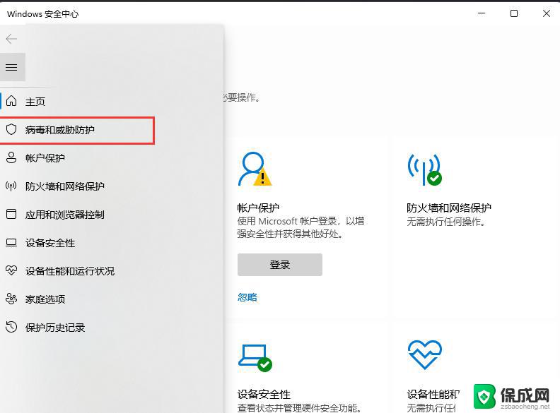 windows 11怎么加入白名单 Win11安全中心怎么添加白名单