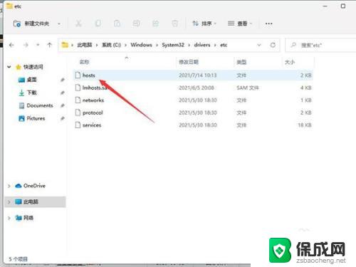 windows11hosts文件 Windows11 Hosts文件在哪里