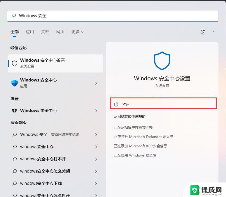 windows 11怎么加入白名单 Win11安全中心怎么添加白名单