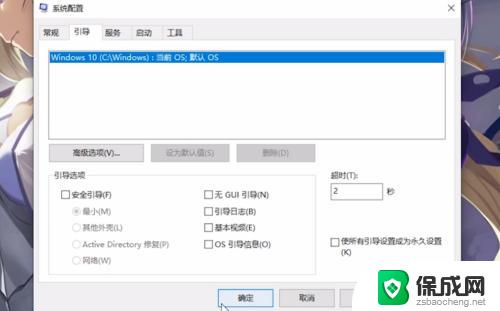 去掉安全模式 Win10安全模式怎么关闭