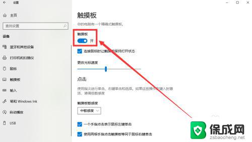 window10关闭触摸板 win10系统如何关闭触摸板快捷键