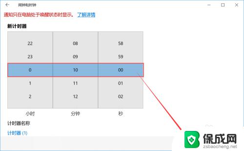 win10 计时器 win10系统中的计时器使用方法