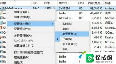 windows10任务管理器 设置优先级 Win10任务管理器进程优先级调整方法