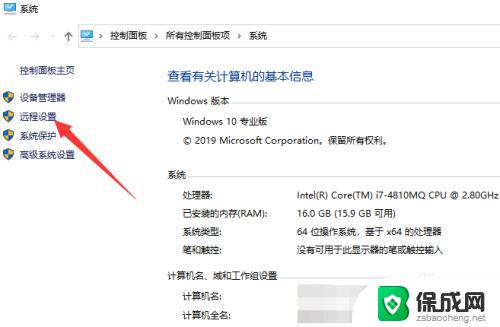 win10打开远程权限 Win10远程控制权限设置方法