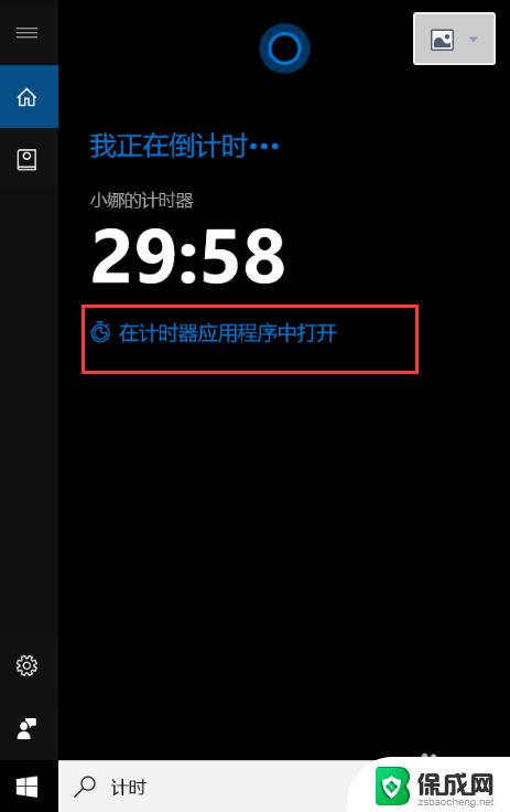 win10 计时器 win10系统中的计时器使用方法