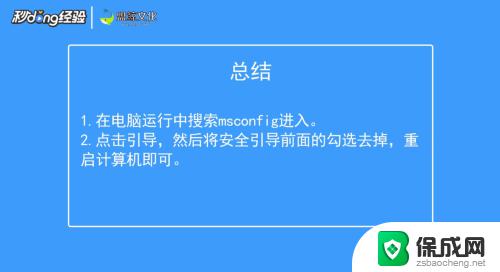 去掉安全模式 Win10安全模式怎么关闭