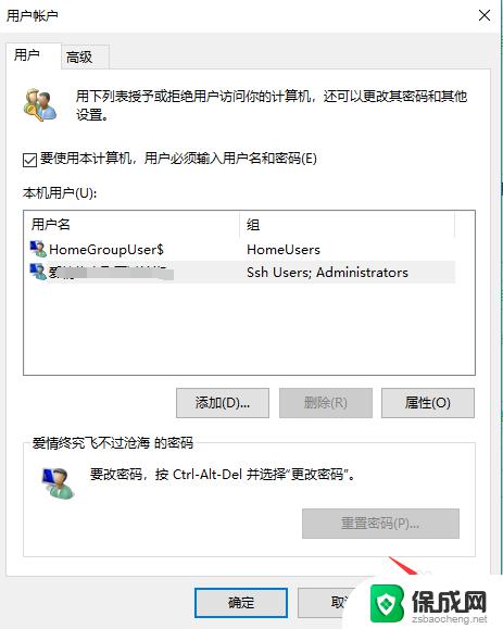 windows10取消自动登录 win10系统电脑如何取消开机自动登录密码