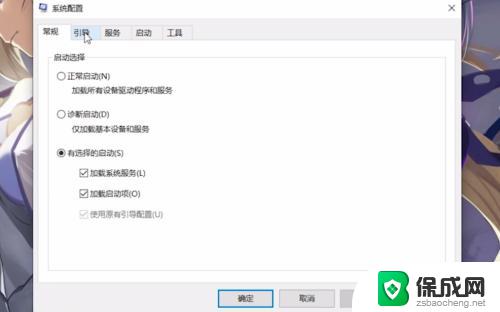 去掉安全模式 Win10安全模式怎么关闭