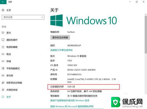 电脑内存怎么看 win10 win10下查看电脑RAM容量的方法