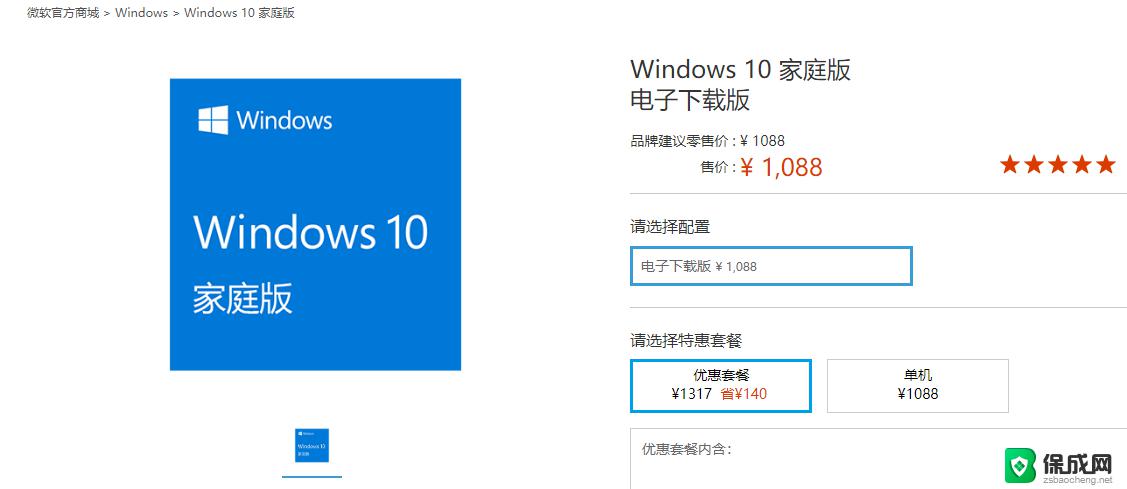 win10专业版 正版系统 购买一个正版Win10需要多少费用