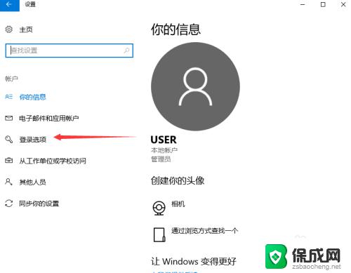 win10在哪设置登录密码 win10怎样设置开机密码