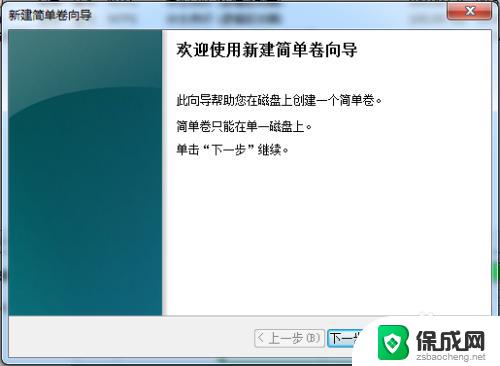 win7电脑怎么分区 使用WIN7系统自带工具调整硬盘分区