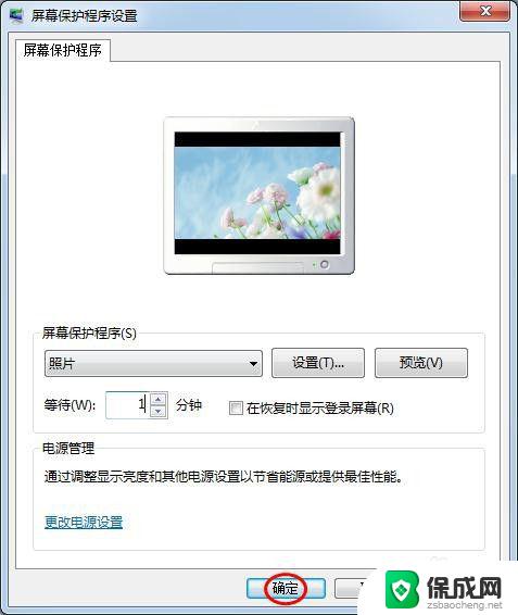 win7怎么更改锁屏壁纸 Win7电脑锁屏壁纸设置方法