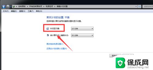 win7电脑怎么设置熄灭屏幕时间 win7电脑如何设置定时熄屏
