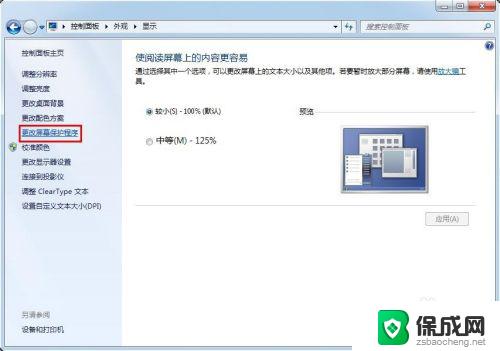 win7怎么更改锁屏壁纸 Win7电脑锁屏壁纸设置方法