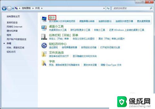 win7怎么更改锁屏壁纸 Win7电脑锁屏壁纸设置方法