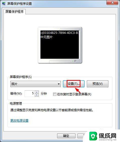 win7怎么更改锁屏壁纸 Win7电脑锁屏壁纸设置方法