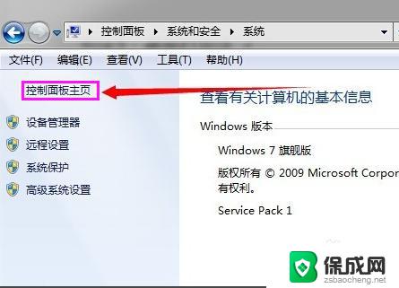 控制面板win7 win7系统如何打开控制面板