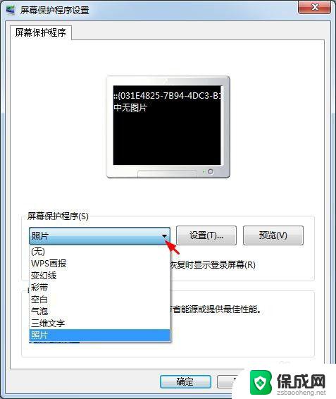 win7怎么更改锁屏壁纸 Win7电脑锁屏壁纸设置方法