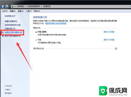 win7电脑怎么设置熄灭屏幕时间 win7电脑如何设置定时熄屏