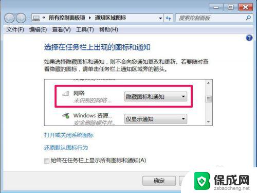 win7无法显示网络图标 Win7任务栏无法显示网络图标怎么办