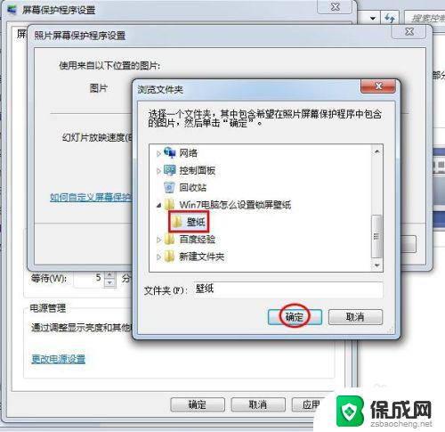 win7怎么更改锁屏壁纸 Win7电脑锁屏壁纸设置方法