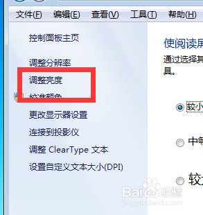 win7调节亮度 win7怎样调整屏幕亮度