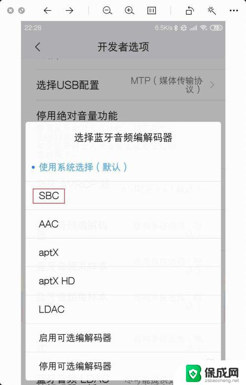 手机蓝牙音频怎么设置 小米手机蓝牙音频编解码器设置方法