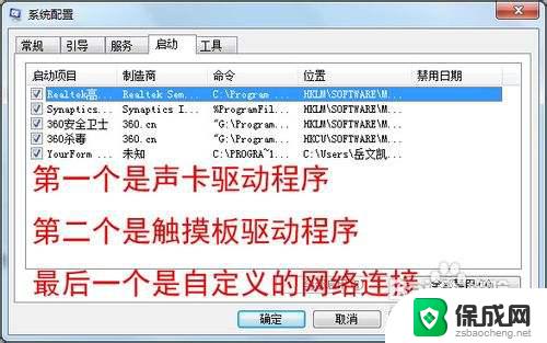 win7开机启动在哪里设置 win7开机启动项的禁用和启用