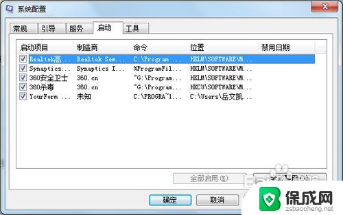 win7开机启动在哪里设置 win7开机启动项的禁用和启用