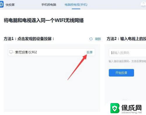 windows怎么投屏到投影仪 电脑如何无线投屏到投影仪