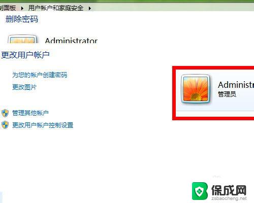 win7开机 删除密码 取消win7系统电脑开机密码