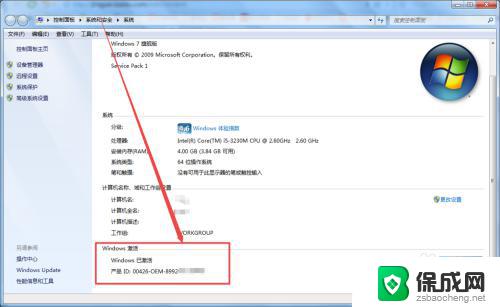 windows7在哪里查找系统是否激活 如何检查win7系统是否已激活