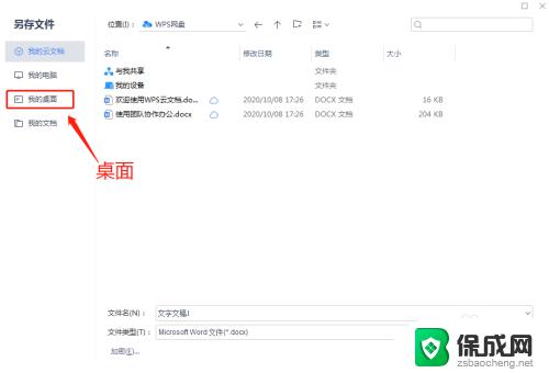 文件怎么存到桌面 电脑文件保存到桌面的方法