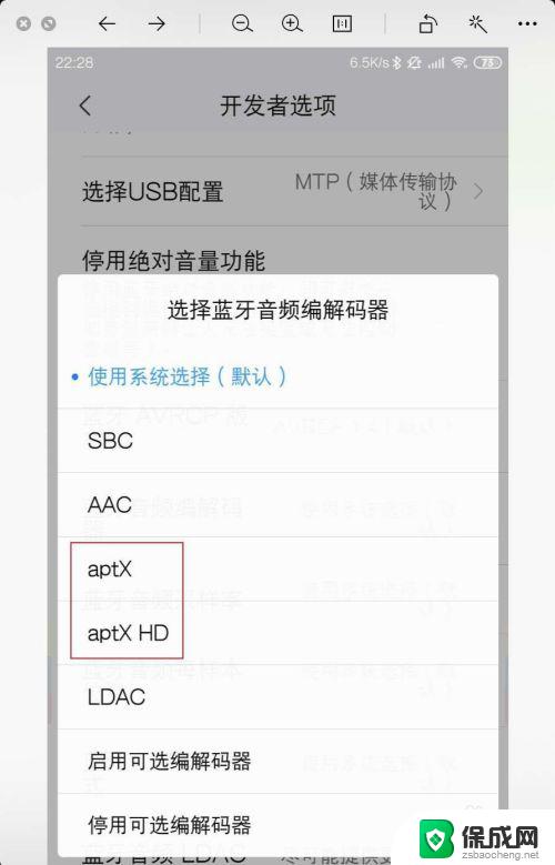手机蓝牙音频怎么设置 小米手机蓝牙音频编解码器设置方法
