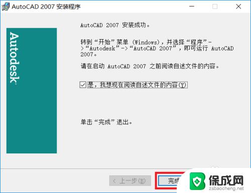 win10可以装cad2007 Win10系统如何安装CAD2007教程