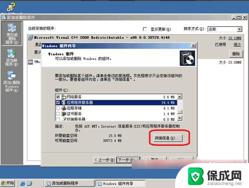 windows2003怎么安装iis Windows2003如何添加IIS管理器安装步骤