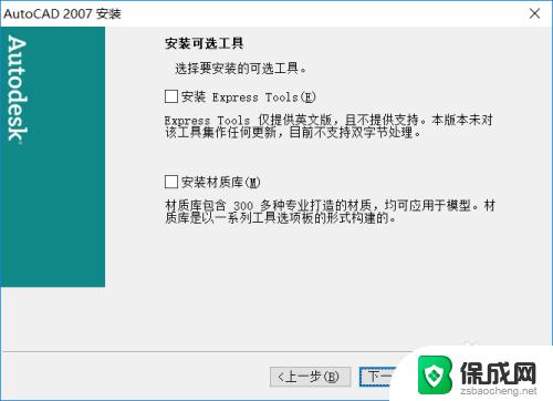 win10可以装cad2007 Win10系统如何安装CAD2007教程